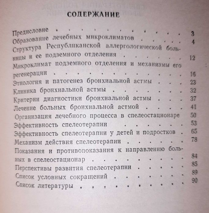 4 книги з лікування бронхіальної астми