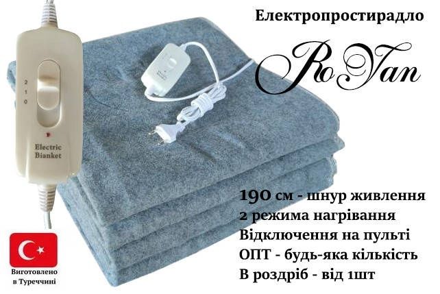 Термопростинь з підігрівом 70*150 та 115*155 Електропростирадло Royan