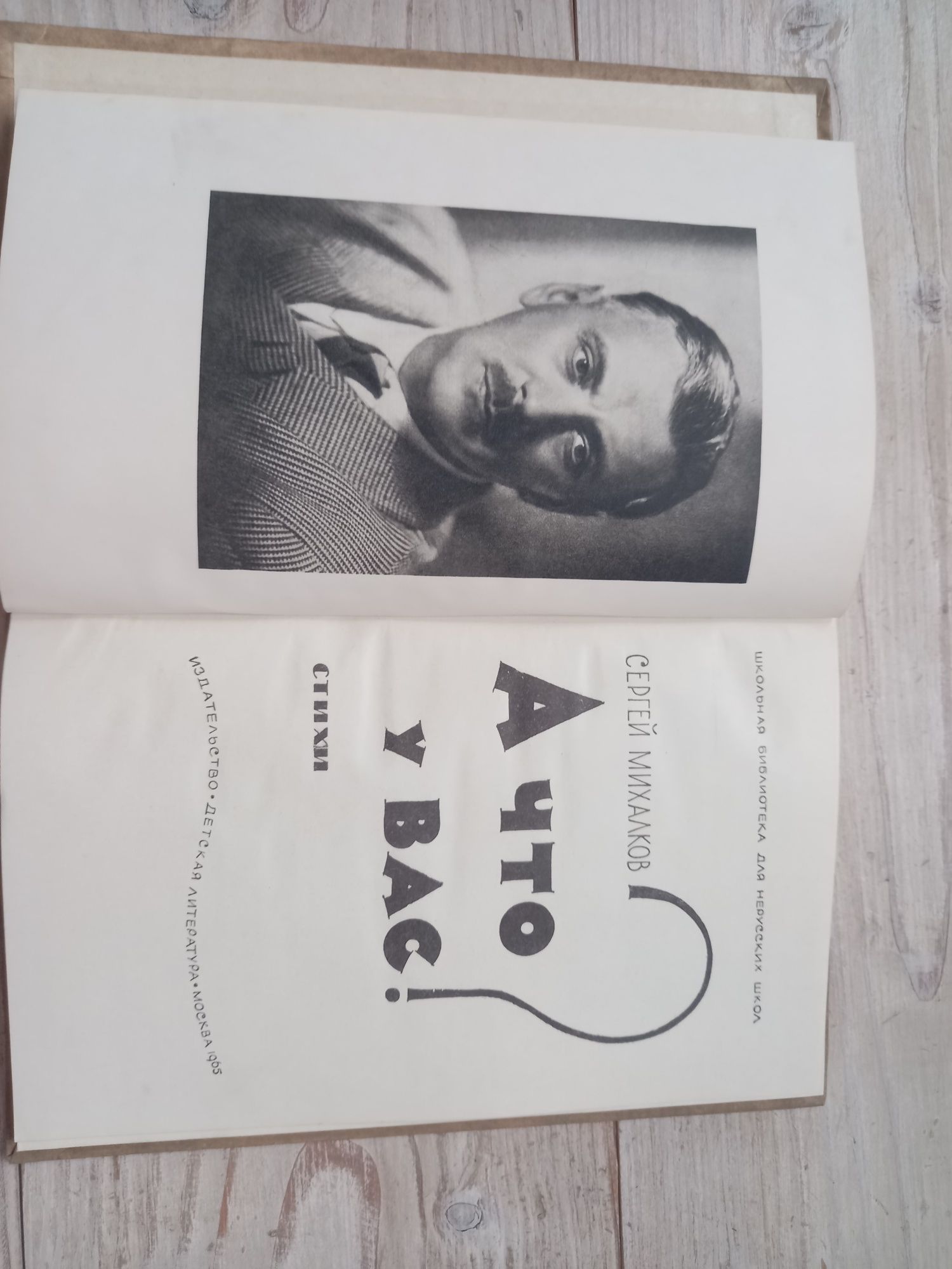 Książka po rosyjsku 1965 Siergiej Michałkow A szto u wasA