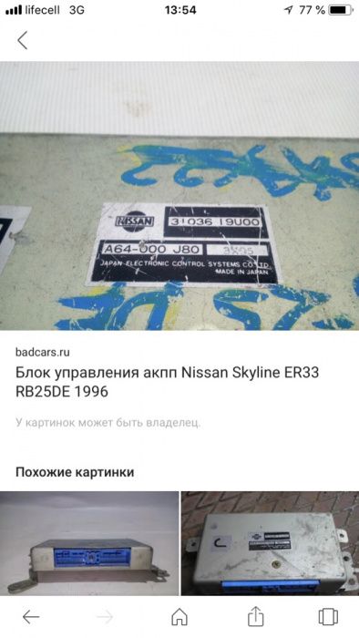 Блок управления акпп Nissan Skyline R33 RB25DE