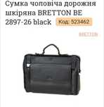 Сумка-портфель фірми Bretton шкіряний
