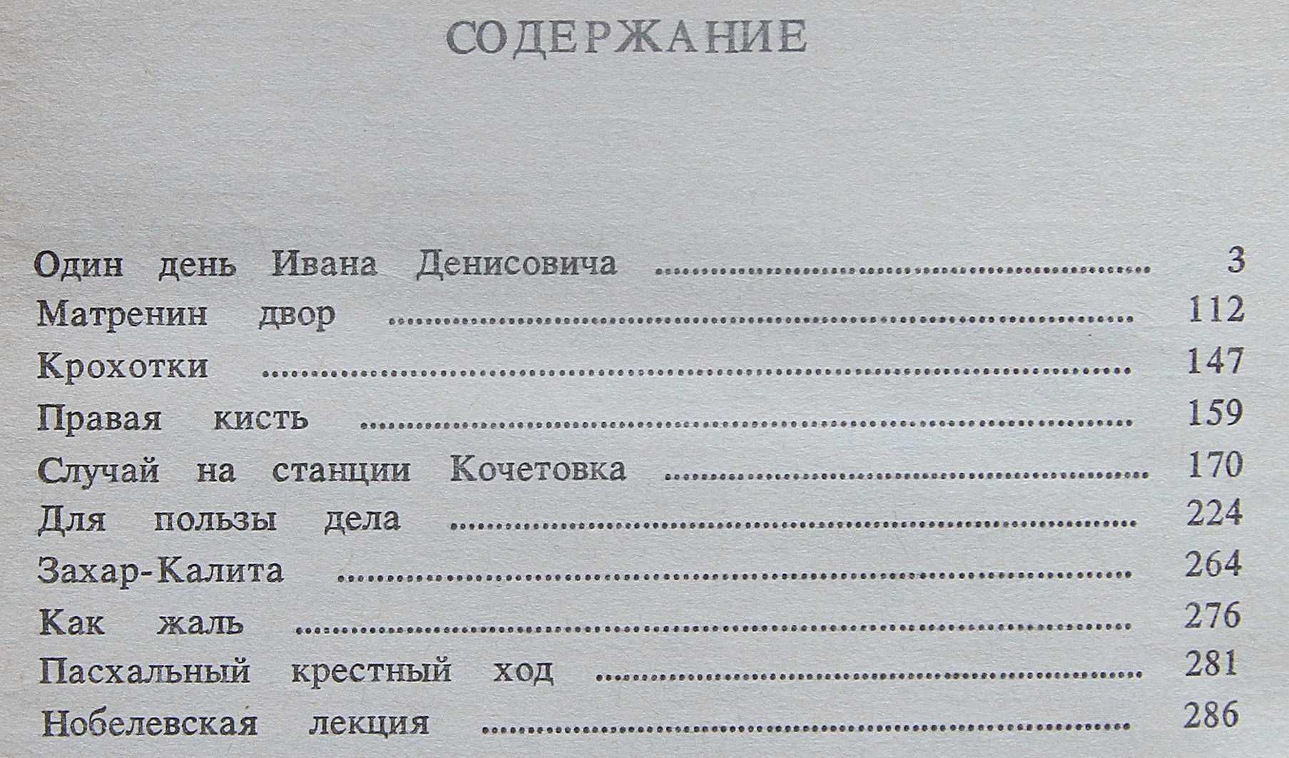 Книга А.Солженицын Рассказы .