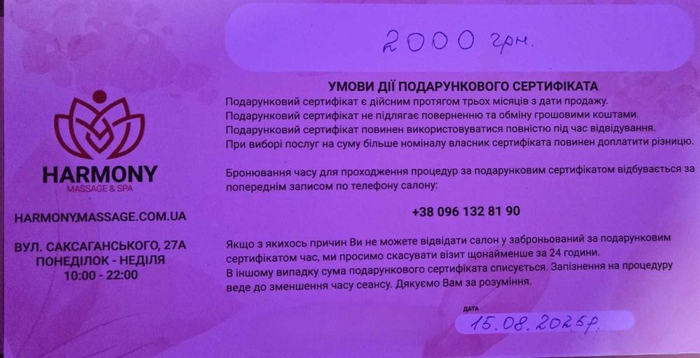 Cертифікат в салон масажу та СПА "HARMONY"