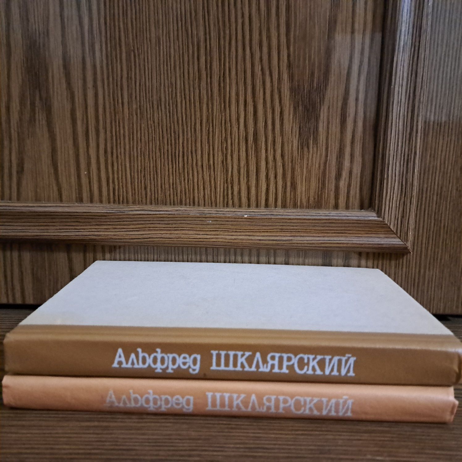 Альфред Шклярский. Томек в стране кенгуру. Томек на тропе войны. Киев.