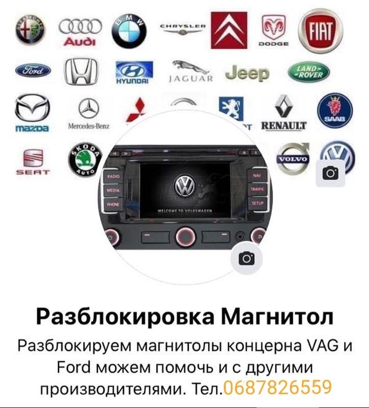 Разблокировка магнитол VW , Audi, Seat