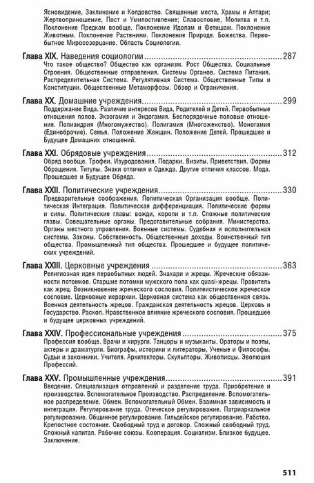 "Синтетическая философия" Гербер Спенсер