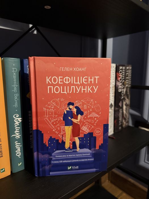 Книга Коефіцієнт поцілунку