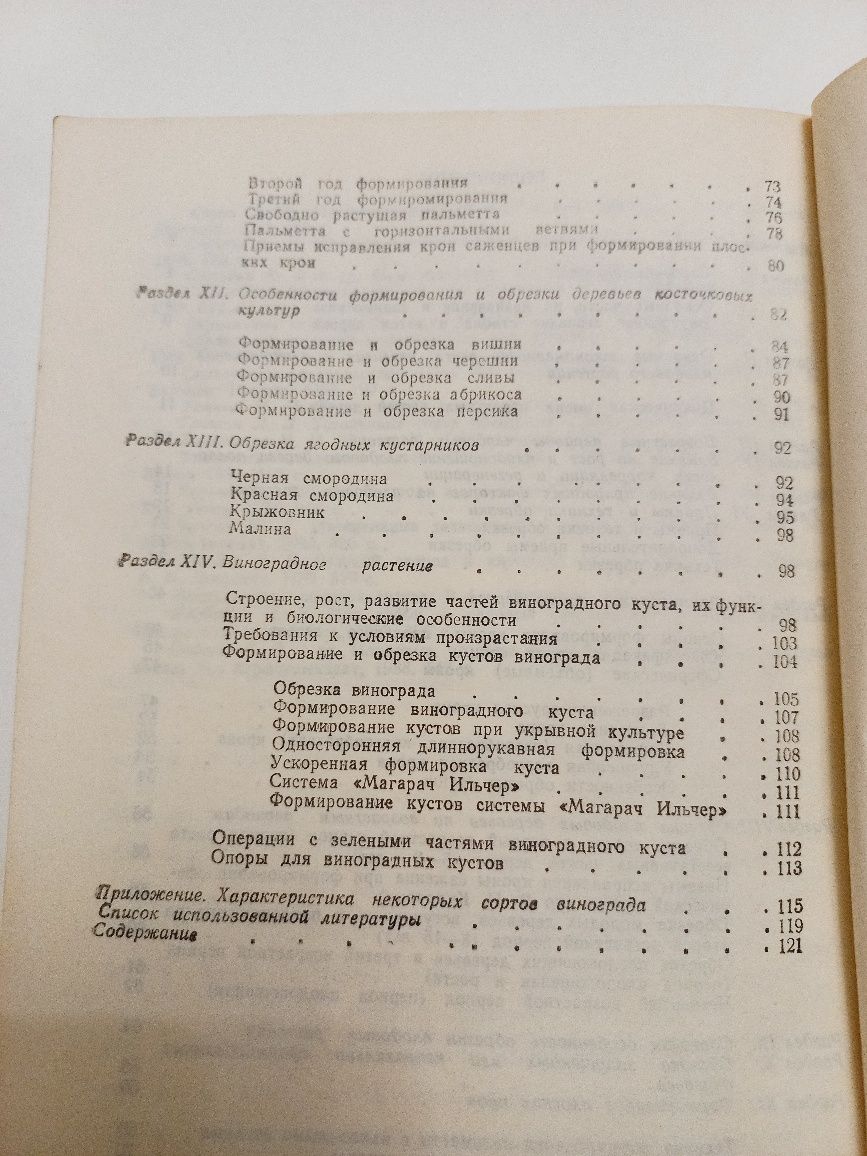 ...Формирование и обрезка плодовых растений 1991г. Д.И.Богачев