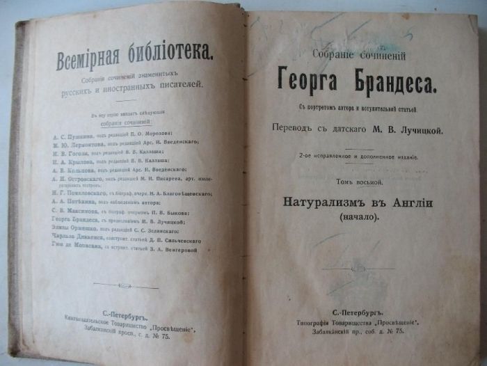 Георг Брандес.Собрание сочинений.Том 8,1896 г.