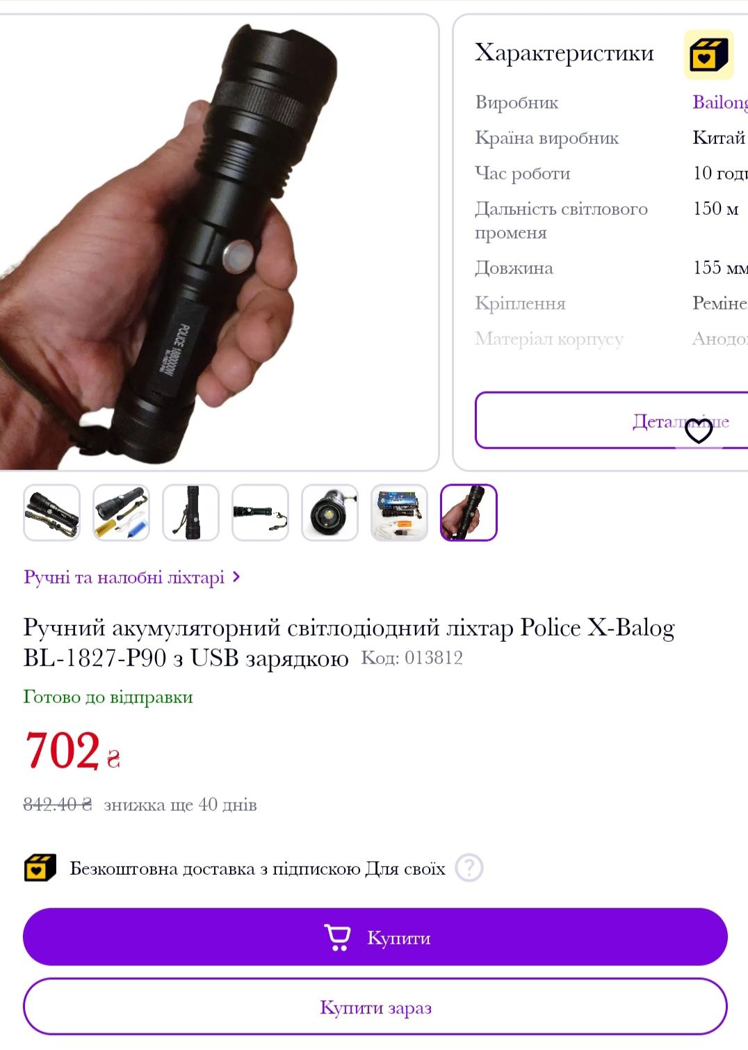 Фонарик Ліхтар P90 BL-1827