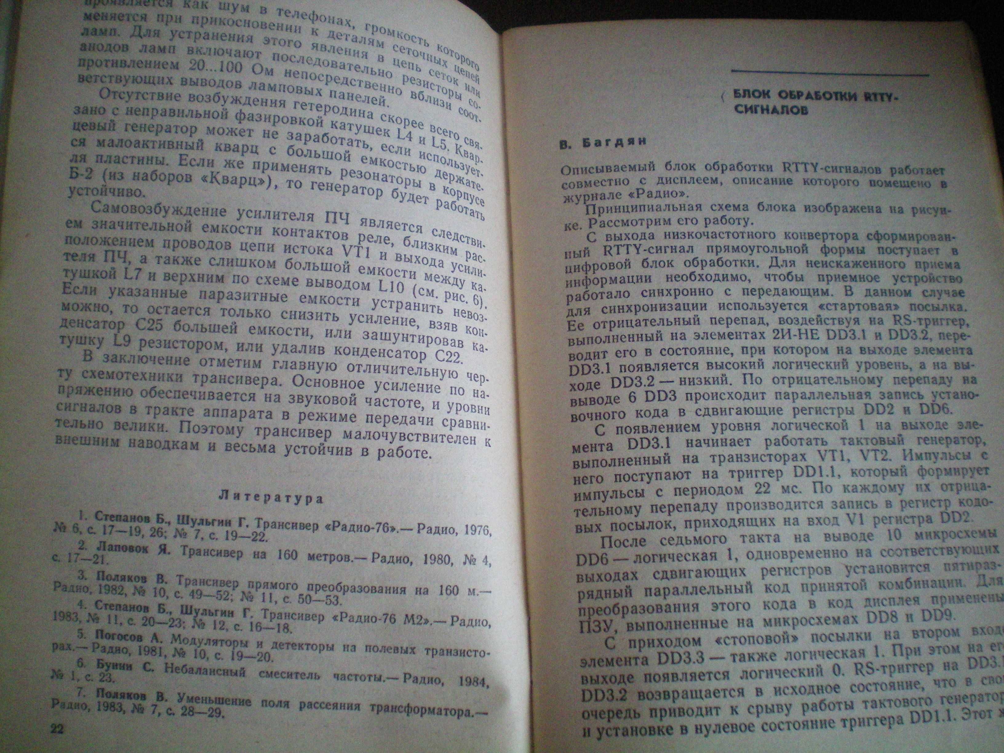 В помощь радиолюбителю, журнал книга СССР для радиолюбителей