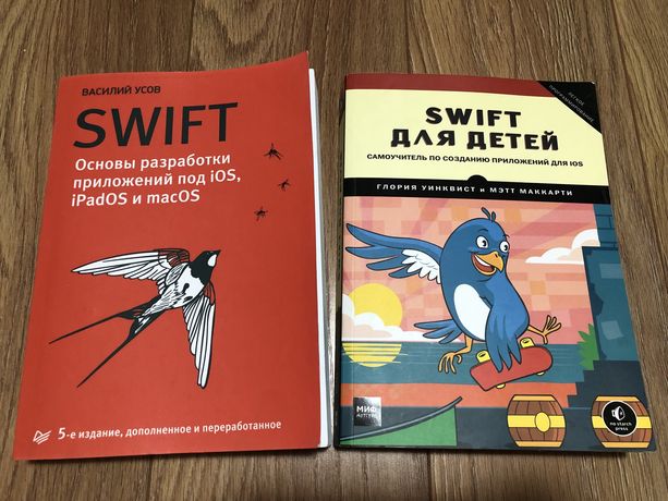 Swift 5 видання, Swift для детей - Основи розробки додатків для iOS