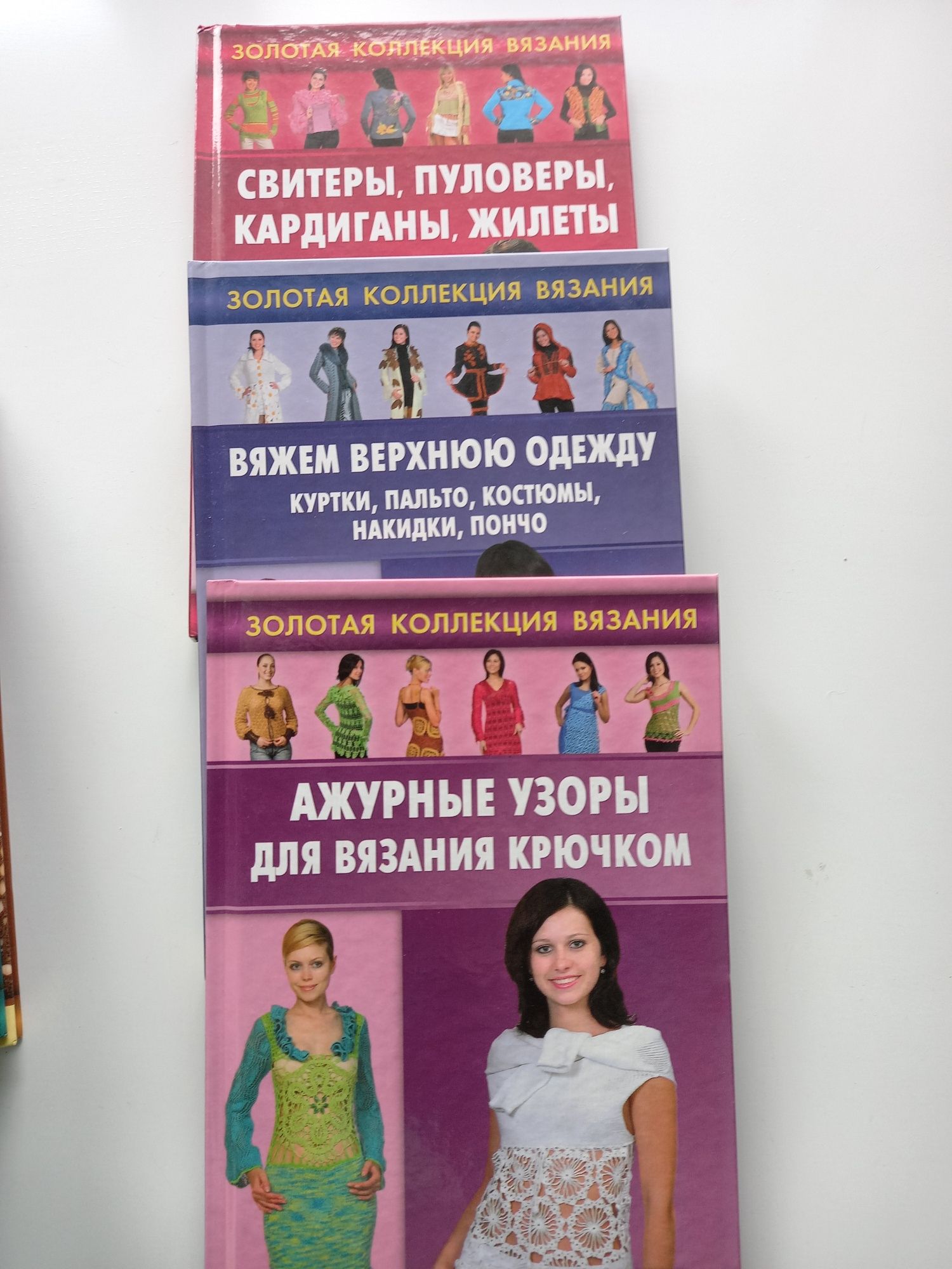 Книжки Серія "Золота колекція в'язання. Спиці й гачок"