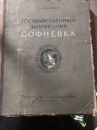 Книга Софиеевка