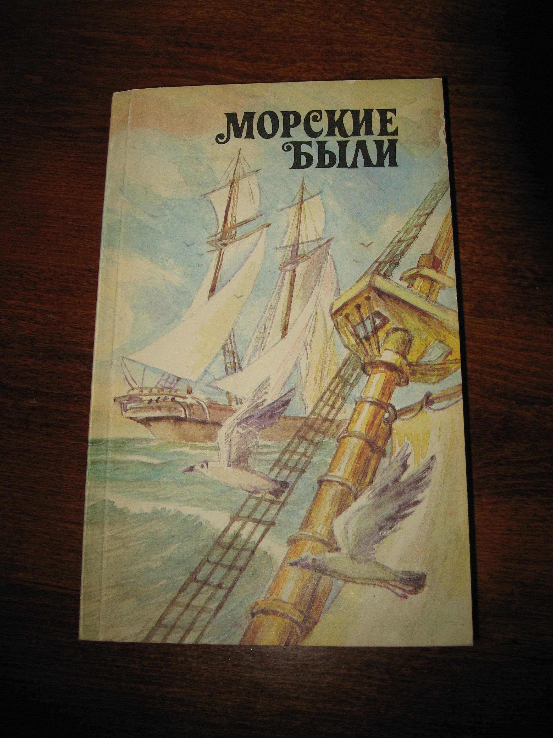 Школьникам книги из серии "Морская библиотека".