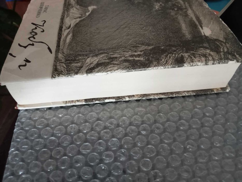 Тарас Шевченко Кобзар Художник Олександр Данченко