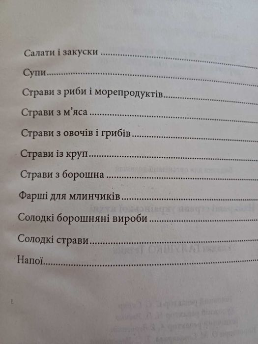Книга Найкращі страви української кухні. Нова