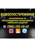 ‼️ УСТАНОВКА Монтаж видеонаблюдение Відеоспостереження Кривий Ріг‼️