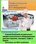 Оборудование для кафе и ресторанов  , Рассрочка