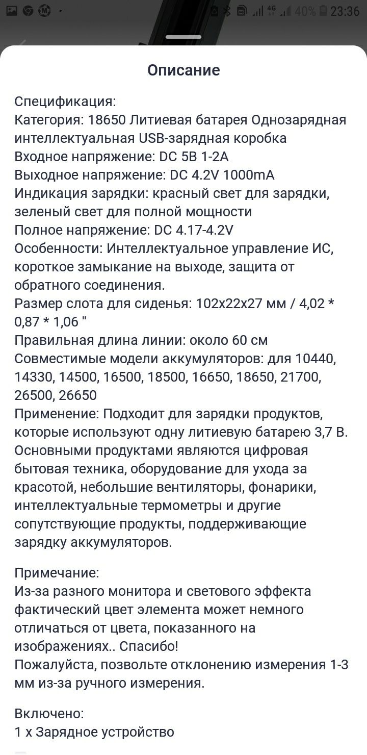 Зарядное устройство для литиевых аккумуляторных батарееек  3,7 v.