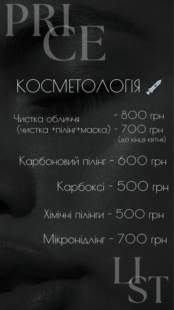 Косметологія • інʼєкції • чистка • пілінги • 5-й Зарічний • UPGRACE