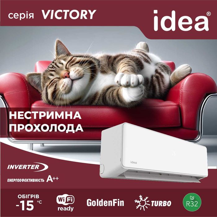 Кондиционеры IDEA Inverter до -15°C Доставка и Монтаж Социальная Цена!
