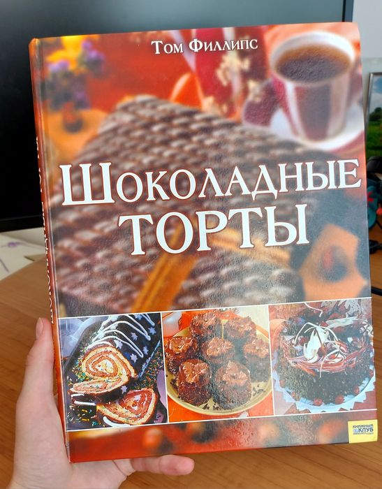 Книга рецепти випічки "Шоколадні торти"