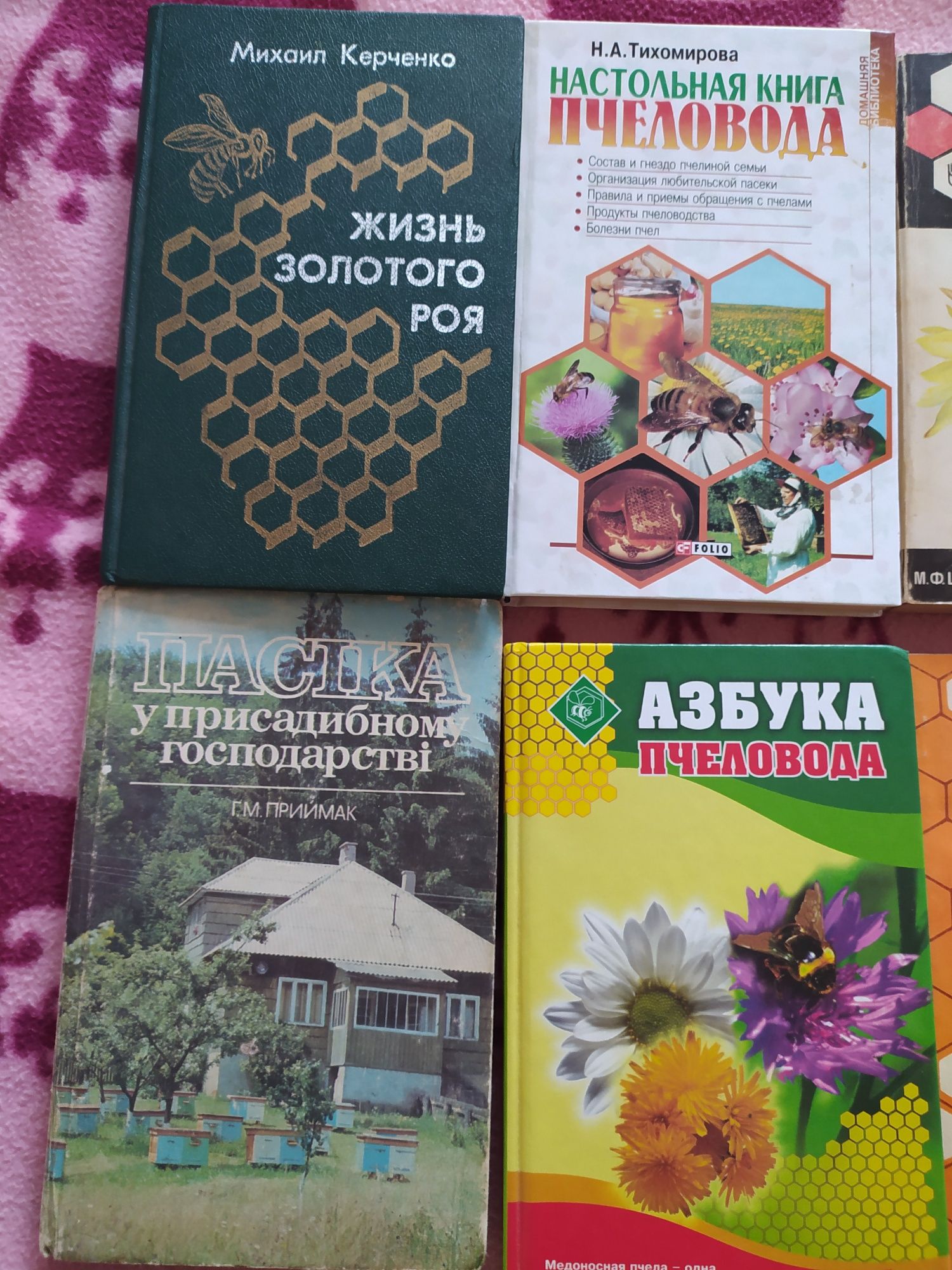 Книги по пчеловодсву