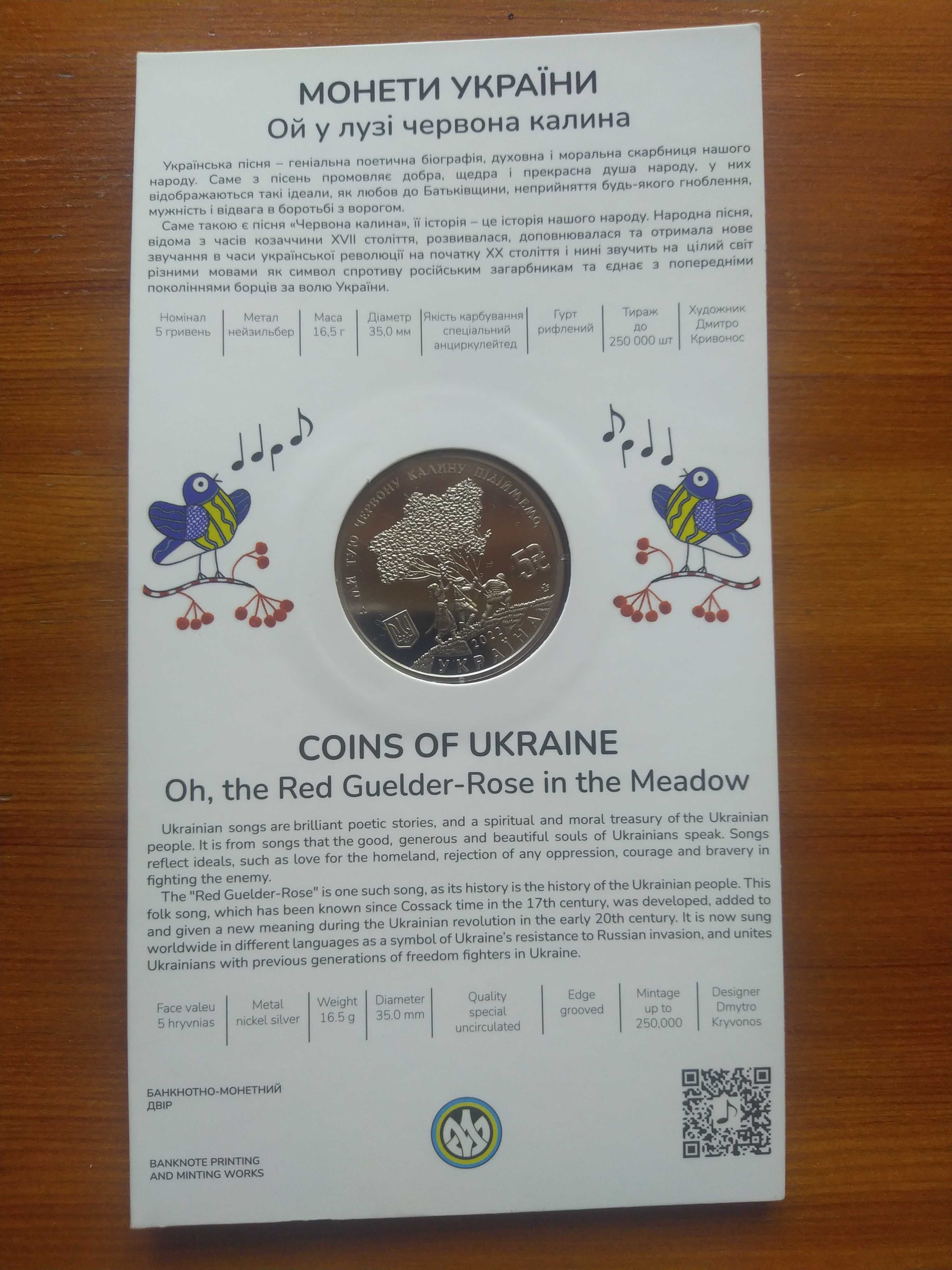 Собор в Киеве  , Червона калина - монета НБУ 2022