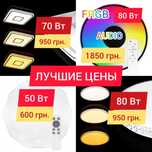 Светильник люстра Biom смарт LED с пультом 50-80 Вт, ЦЕНЫ до -50%
