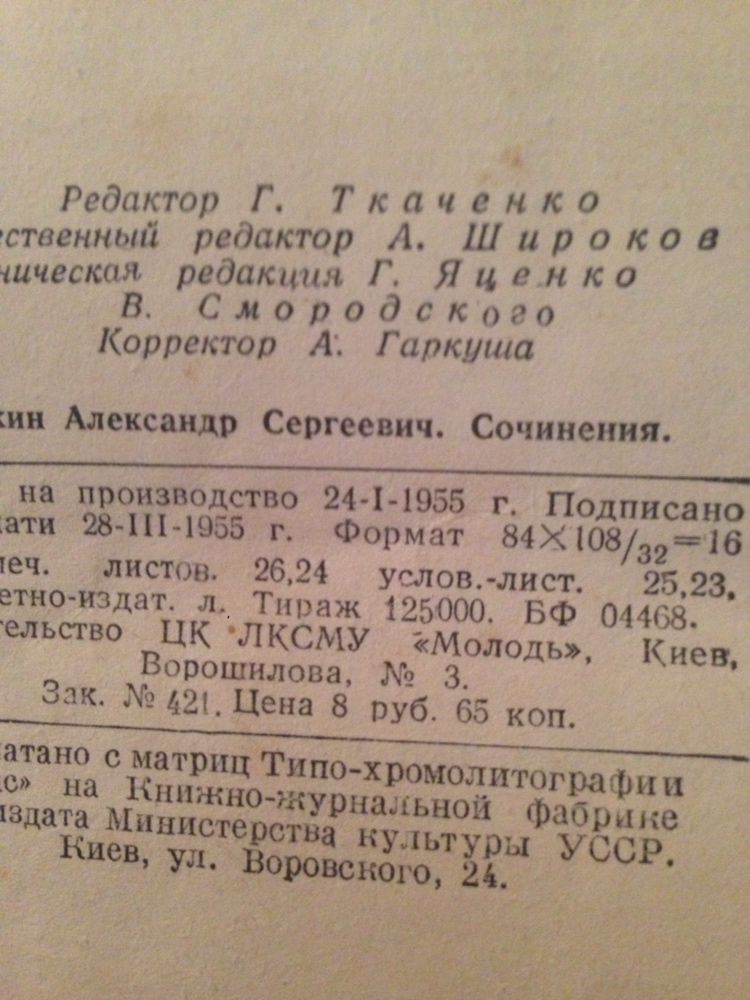 Пушкин Сочинения 1955г. Словарь Орфографический 1959г.