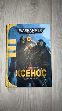 Warhammer 40k Ксенос