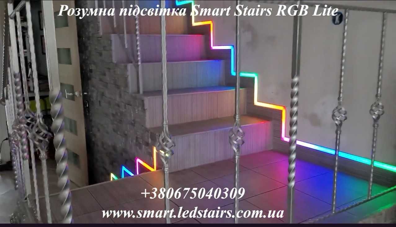 Розумна підсвітка Smart Stairs RGB Lite