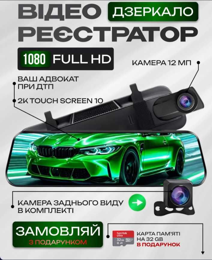 ХІТ 25 авто ДЗЕРКАЛО відеореєстратор тил/фронт сенсор"10"12Мп ОРИГІНАЛ