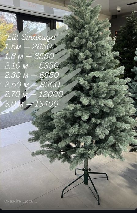 Ялинка лита преміум