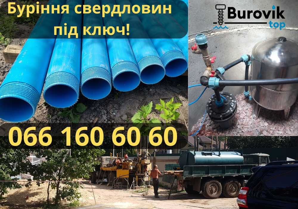 Буріння свердловин. Своя вода всього за 1 день! Досвід 12р! Вишгород.