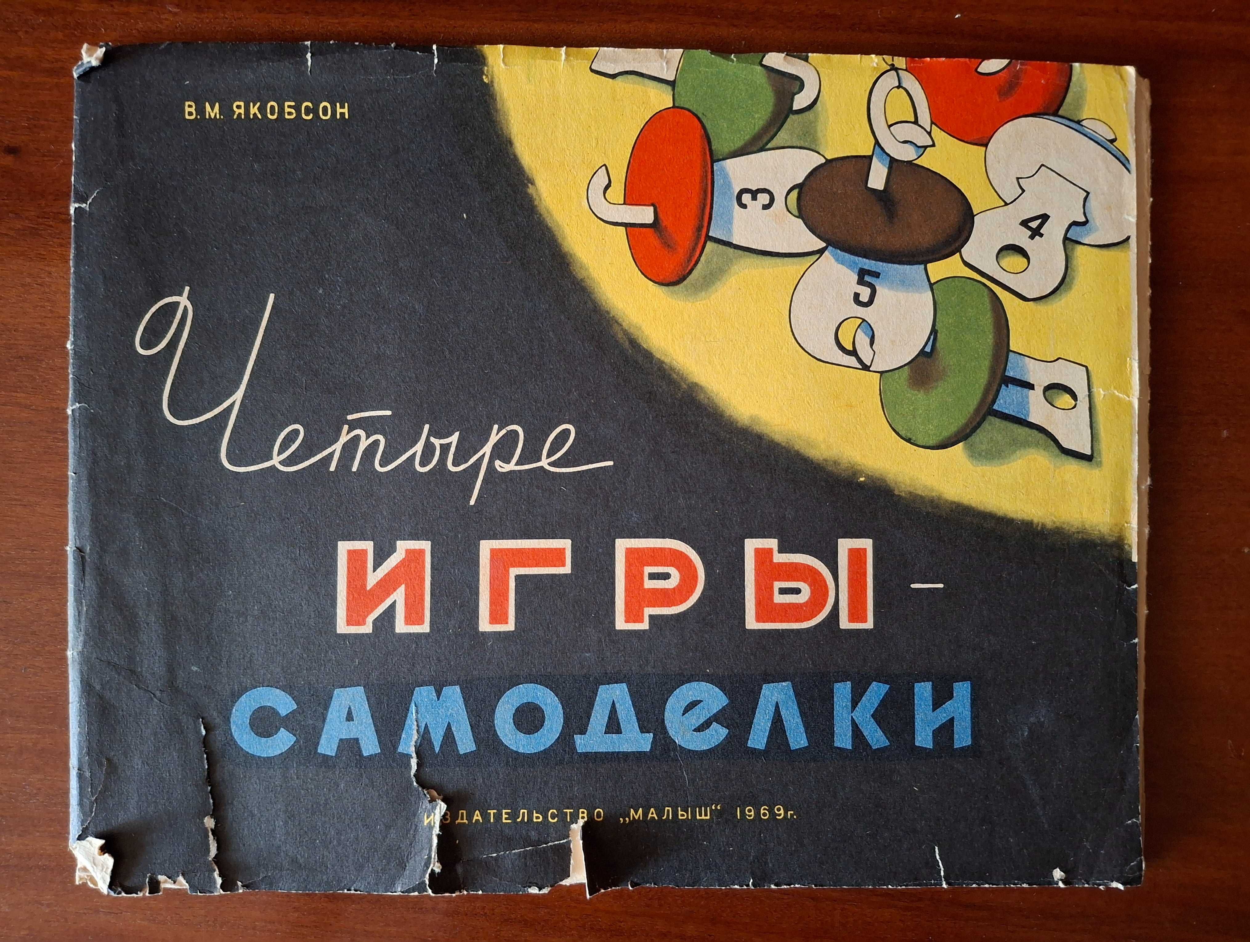 Паперові ігри 1969 рік