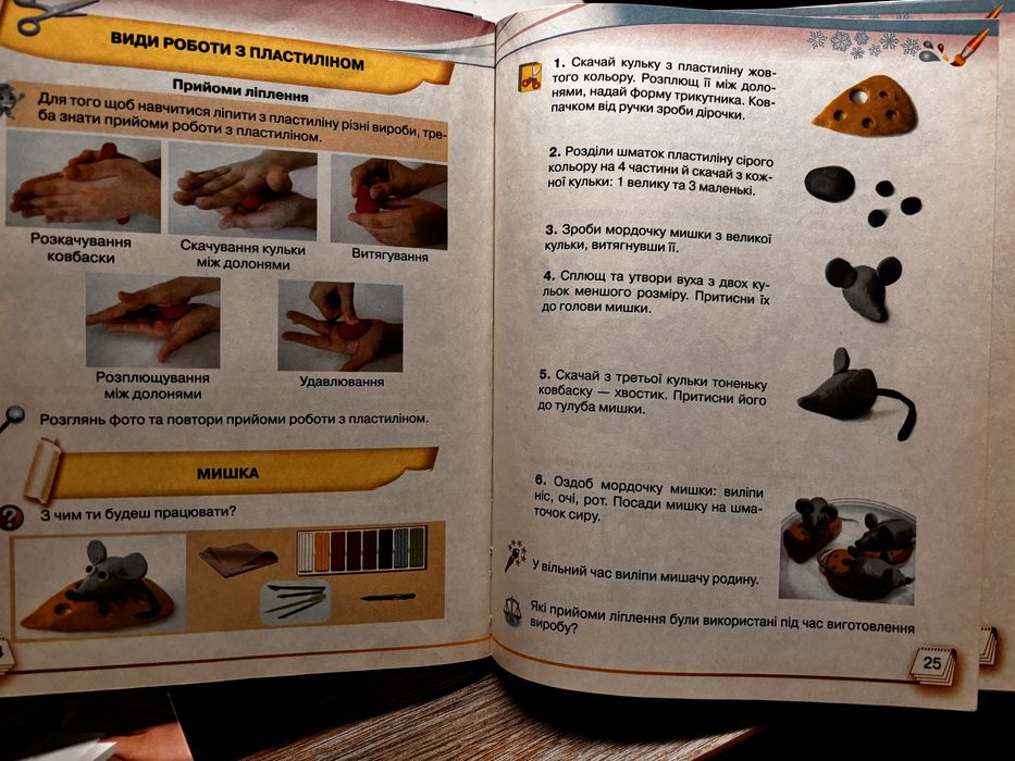 Я досліджую світ частини 1 та 2