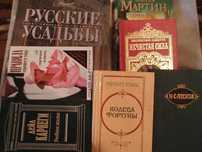 Герберт Уэллс Колеса Фортуны;Дейл Карнеги;Аванта Русские Усадьбы