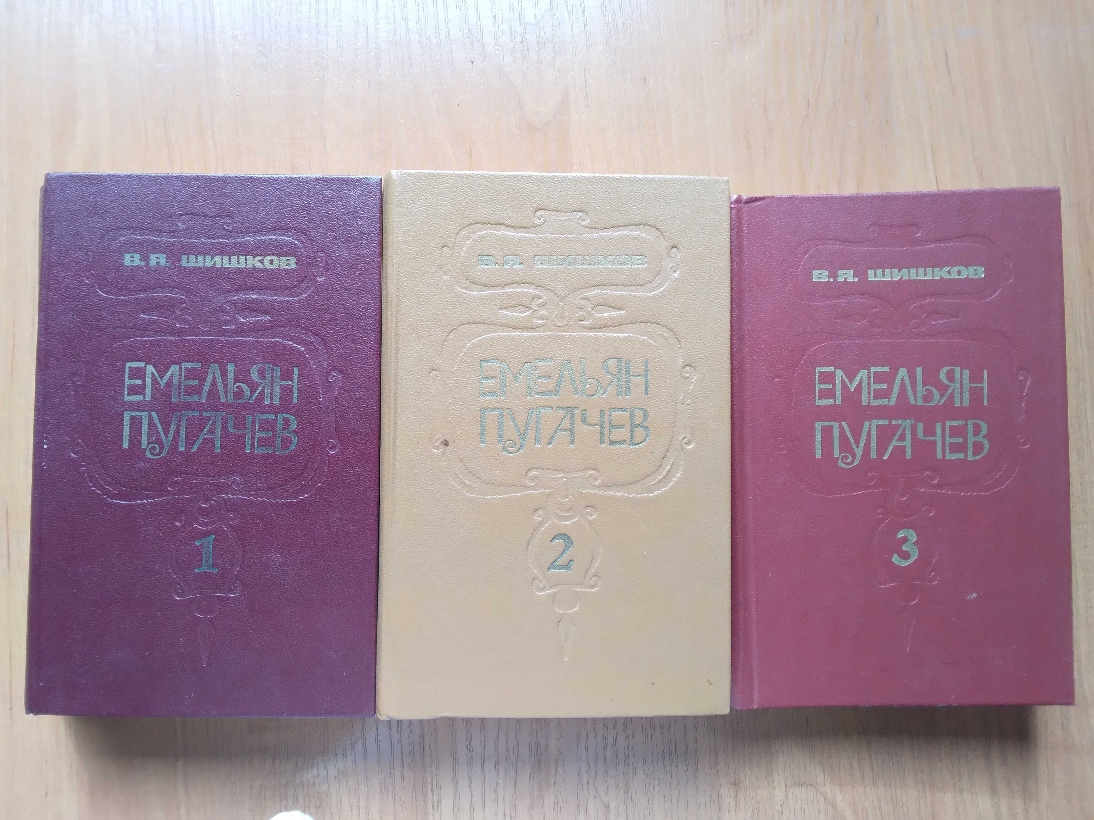 Исторические романы - "Емельян Пугачев", "Порт-Артур", трилогия "Баты