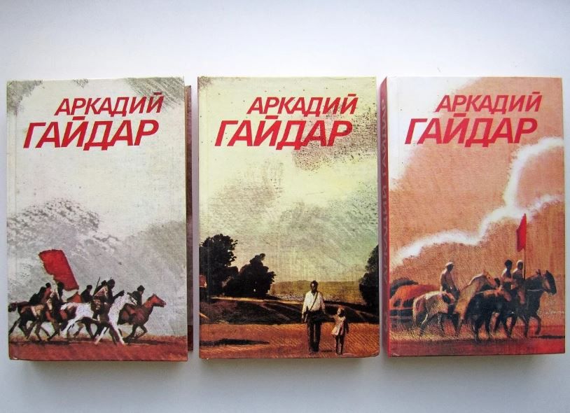Аркадий Гайдар, Собрание сочинений в 3-х томах