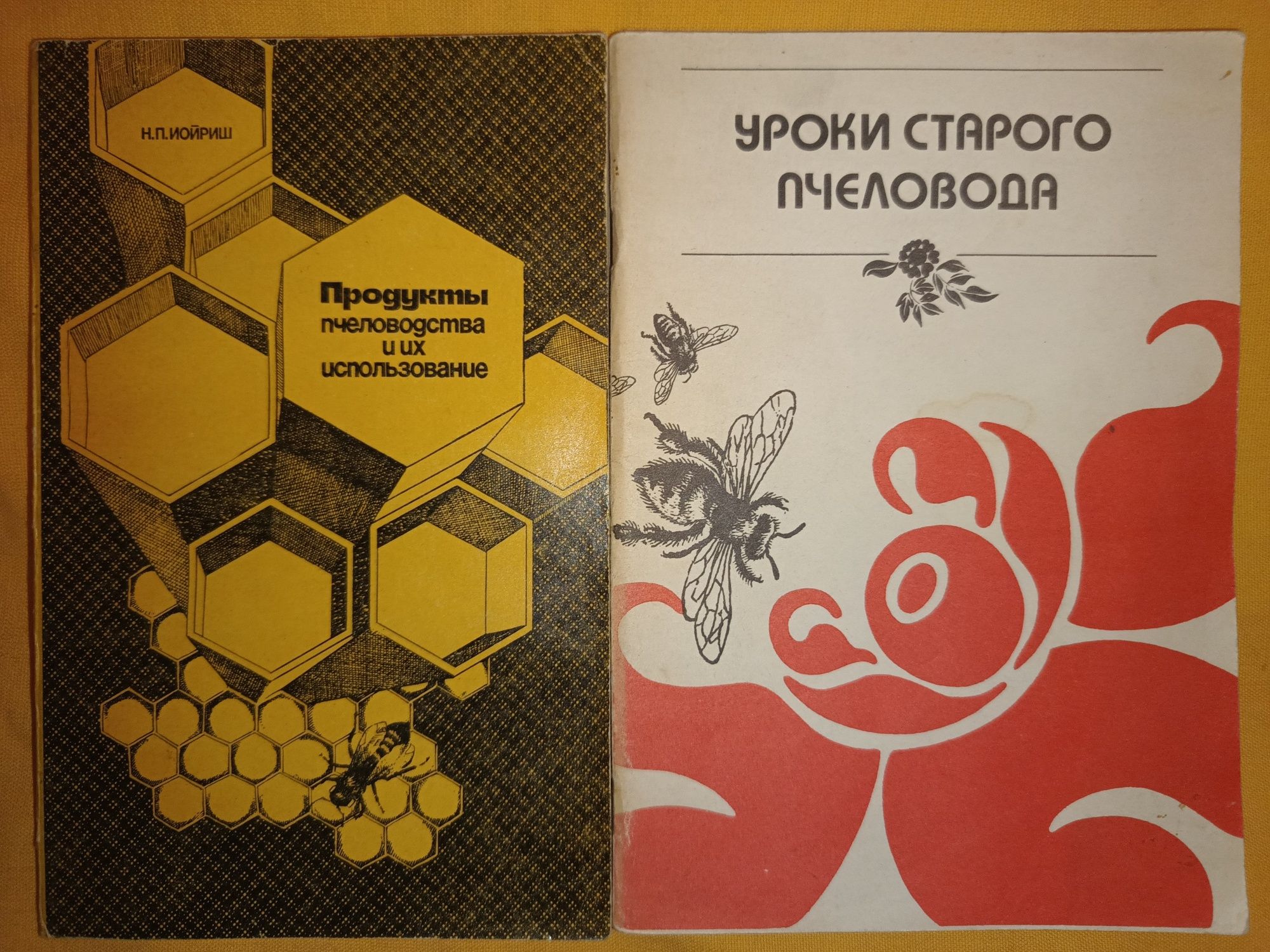 Книги пчеловодам, пасічникам. Пчеловодство. Бджолярство. Бджильництво.