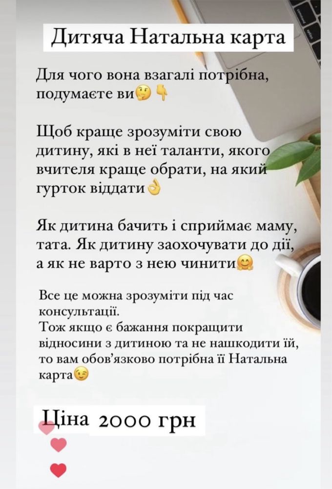 Консультация Астропсихолога гороскоп, астролог , натальная карта