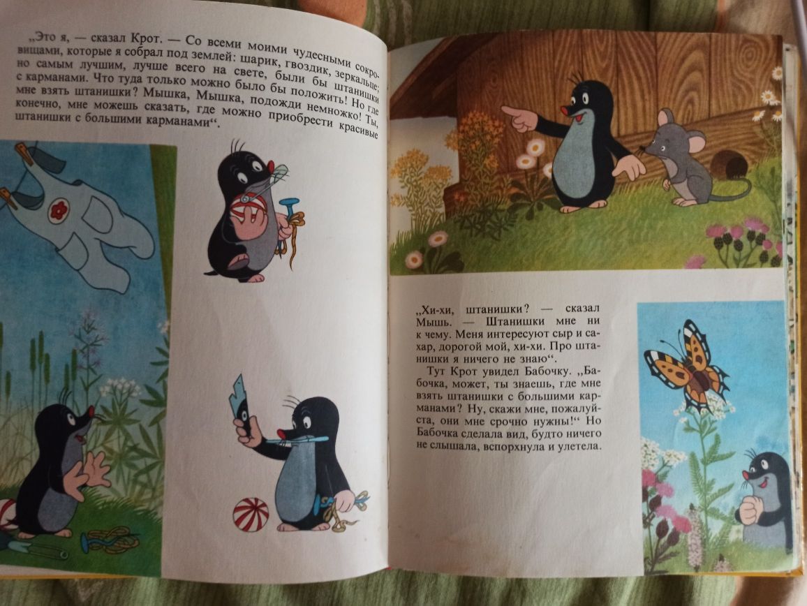 Книга "Как кроту штанишки сшили и другие истории"