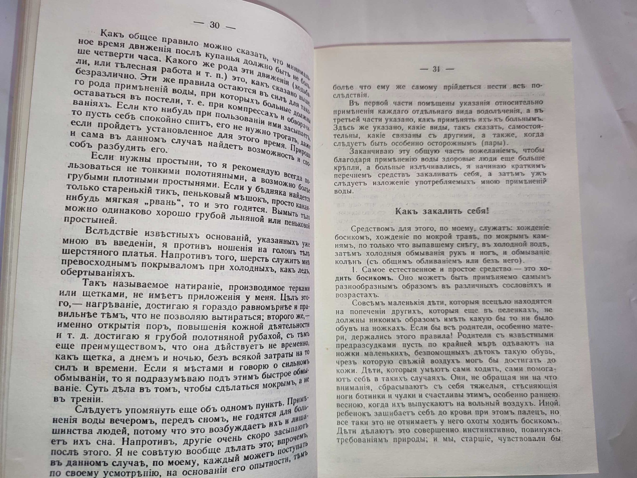 Севастиан Кнейпп Моё водолечение репринтное издание 1898