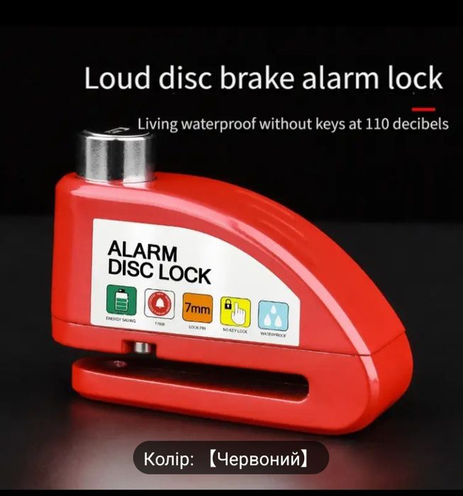 Замок на тормозний диск мотоциклу з сиреною