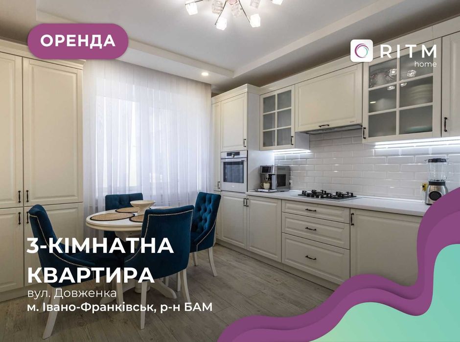 Оренда чудової 3-кімнатної квартири в районі БАМ, ЖК Авіатор