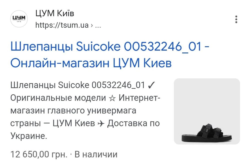 Оригинальные сандали (шлёпанцы) Suicoke Moto-Cab