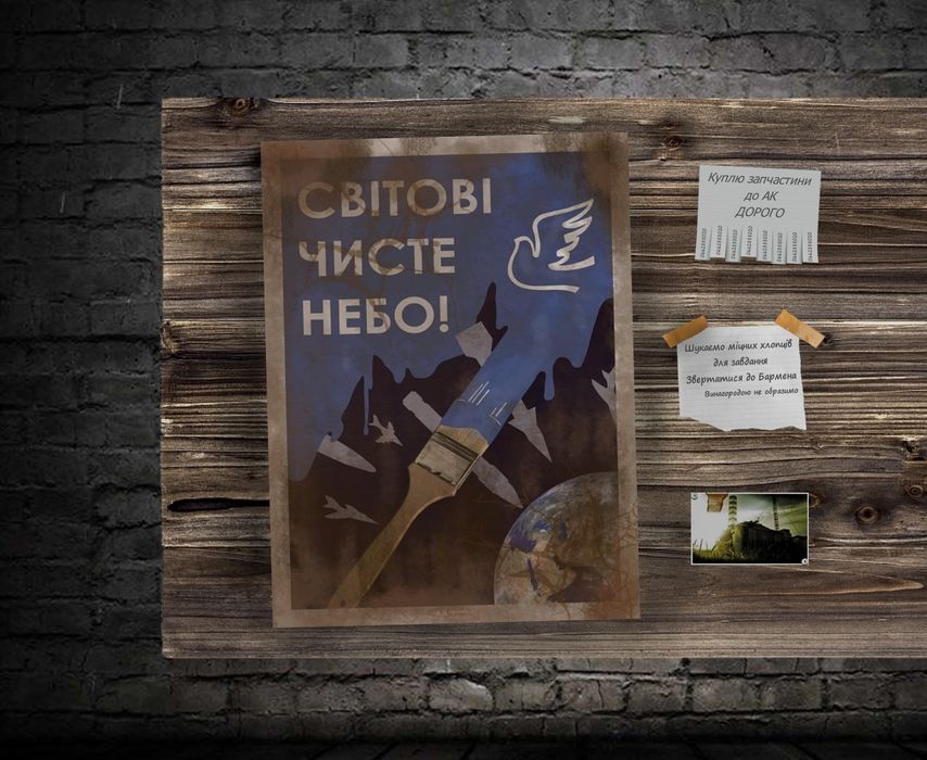 Постер (плакат) "Світові чисте небо" з гри S.T.A.L.K.E.R.