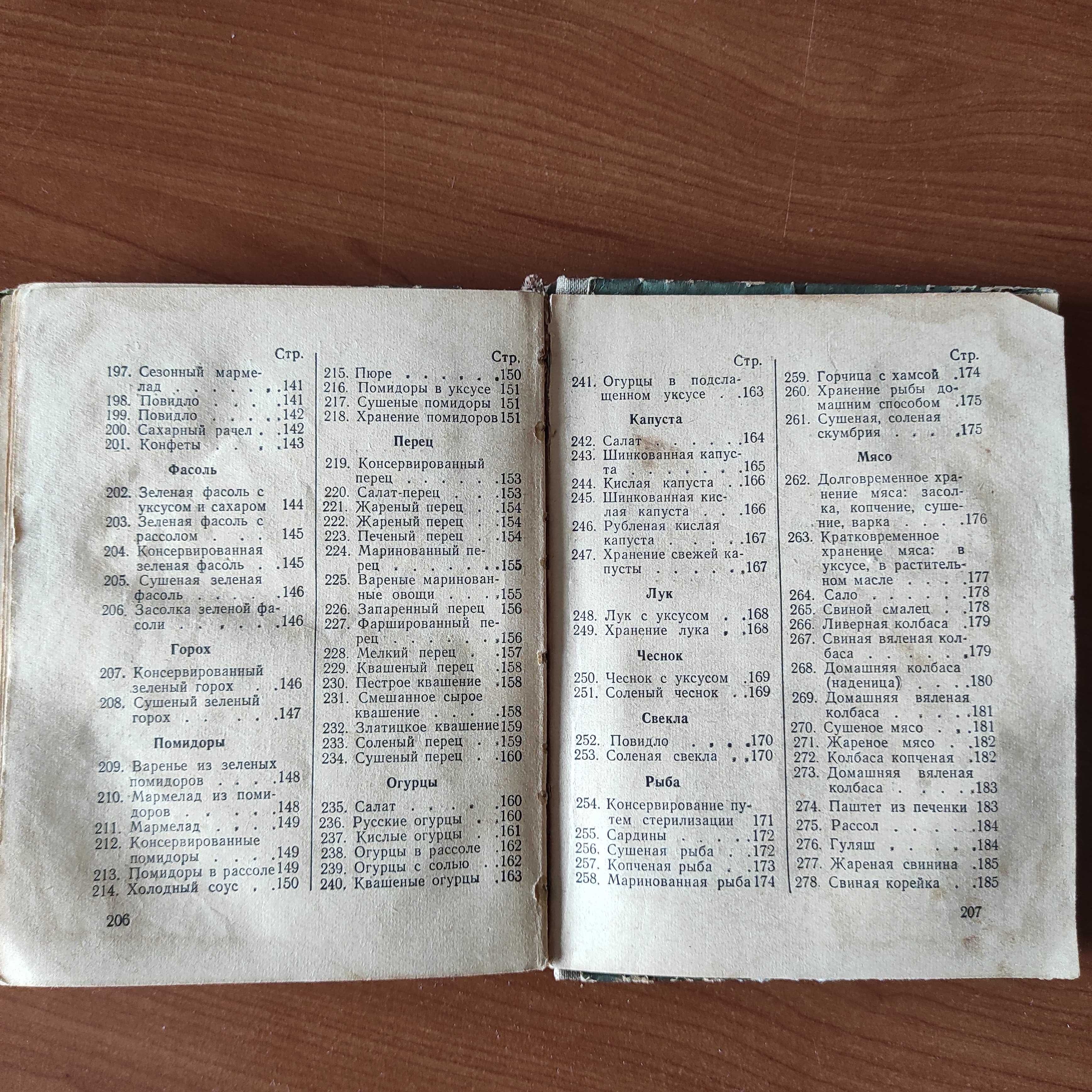 Рецепты, Домашние заготовки, 1960 г
